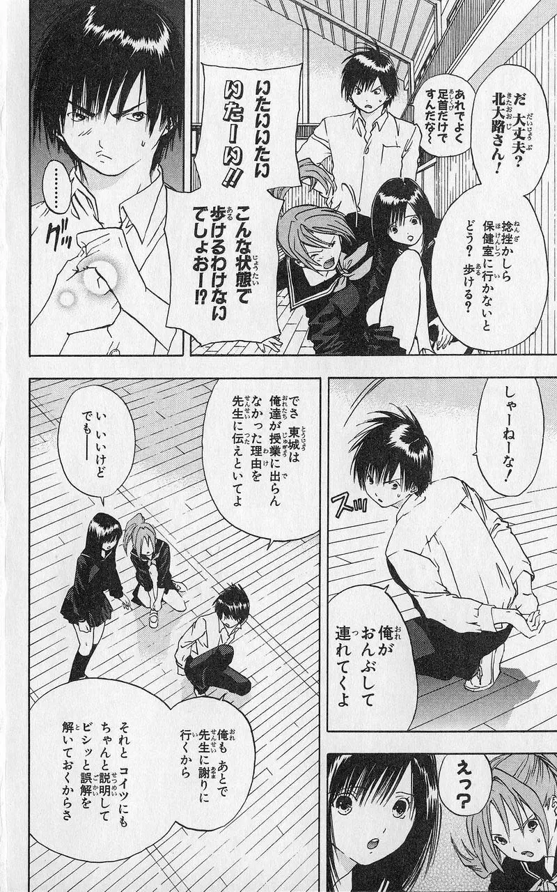 いちご100％ 第03巻 Fhentai - Page 107