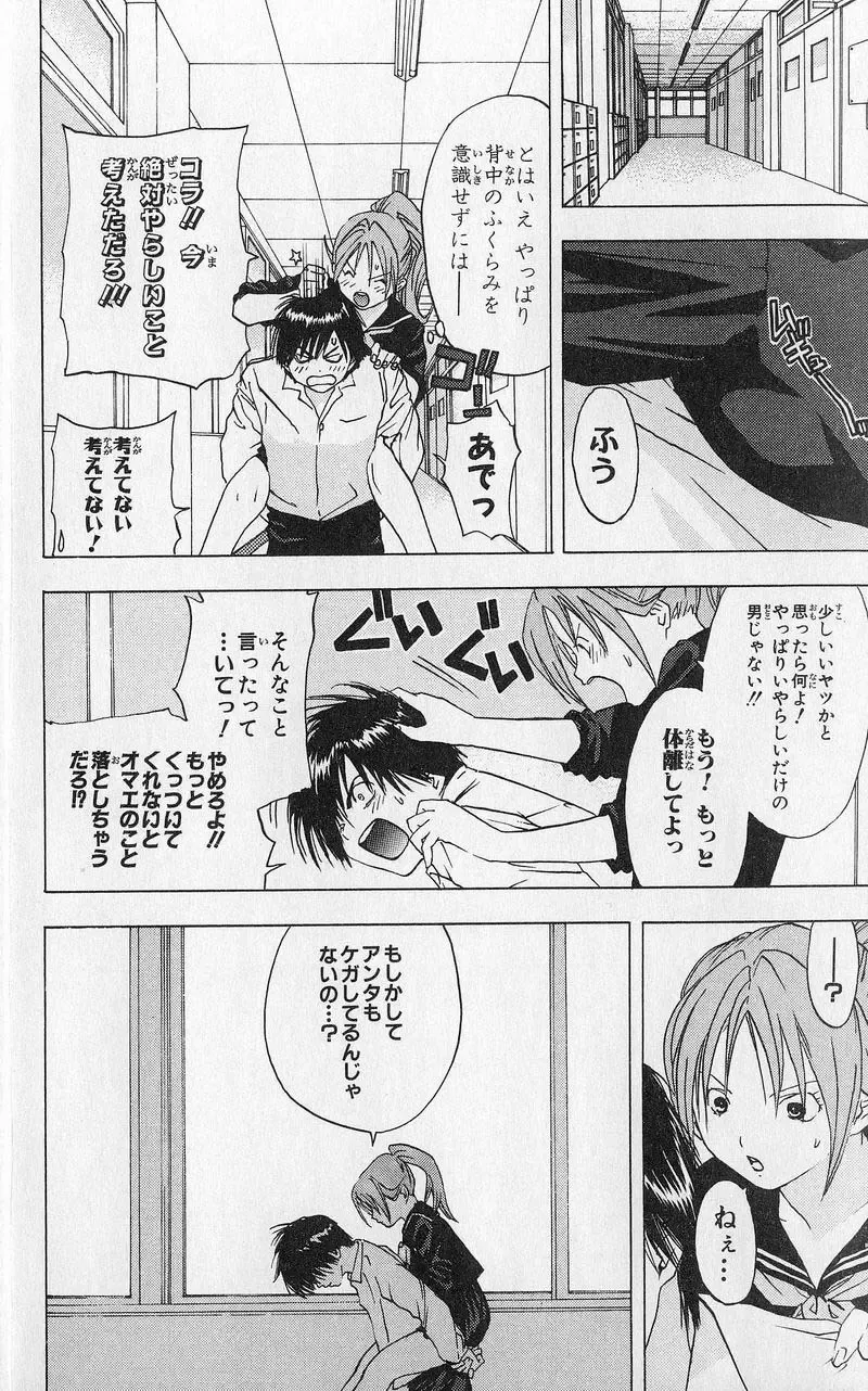 いちご100％ 第03巻 Fhentai - Page 109