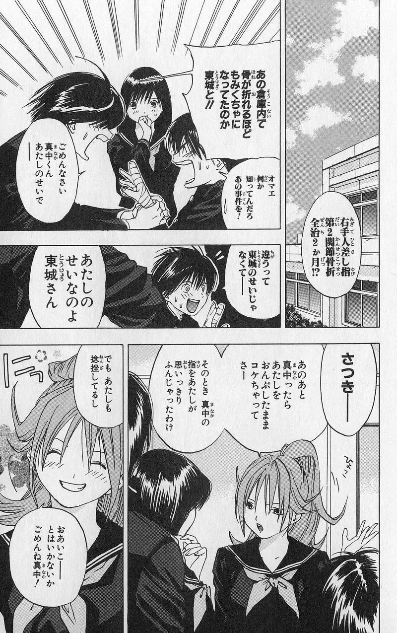 いちご100％ 第03巻 Fhentai - Page 112