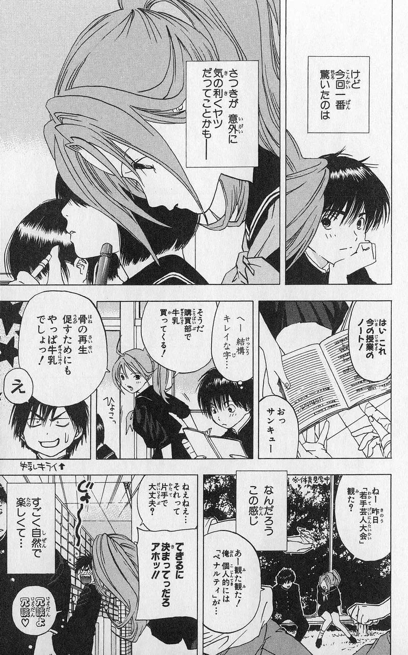 いちご100％ 第03巻 Fhentai - Page 114