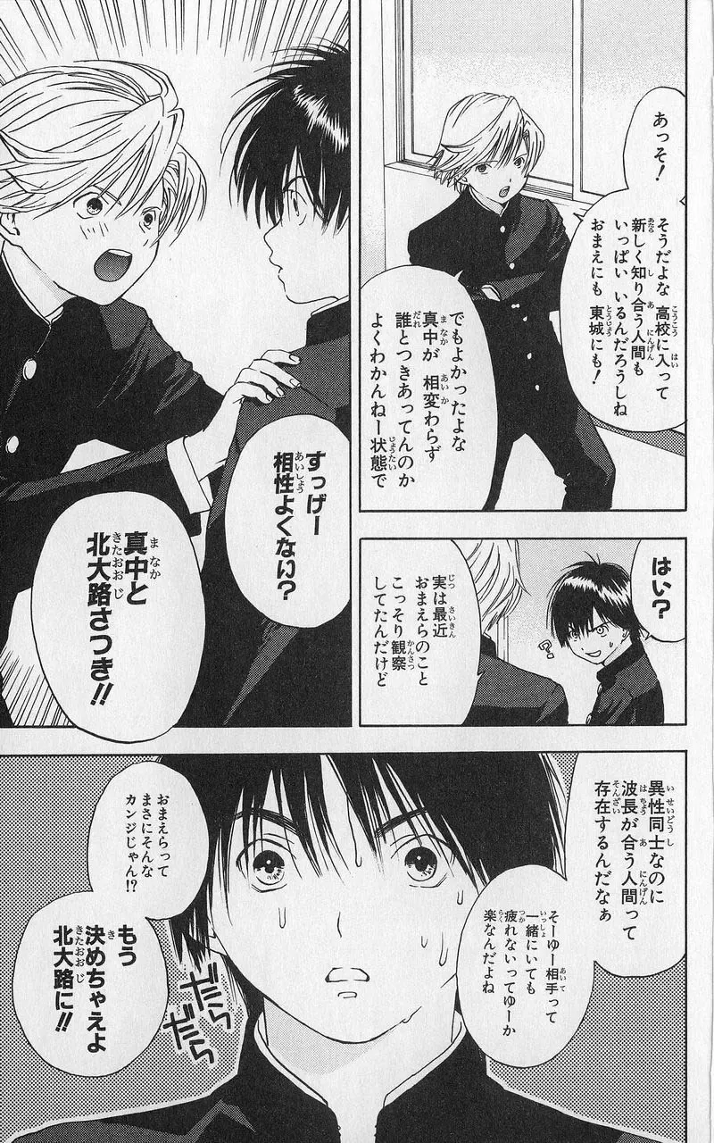 いちご100％ 第03巻 Fhentai - Page 118