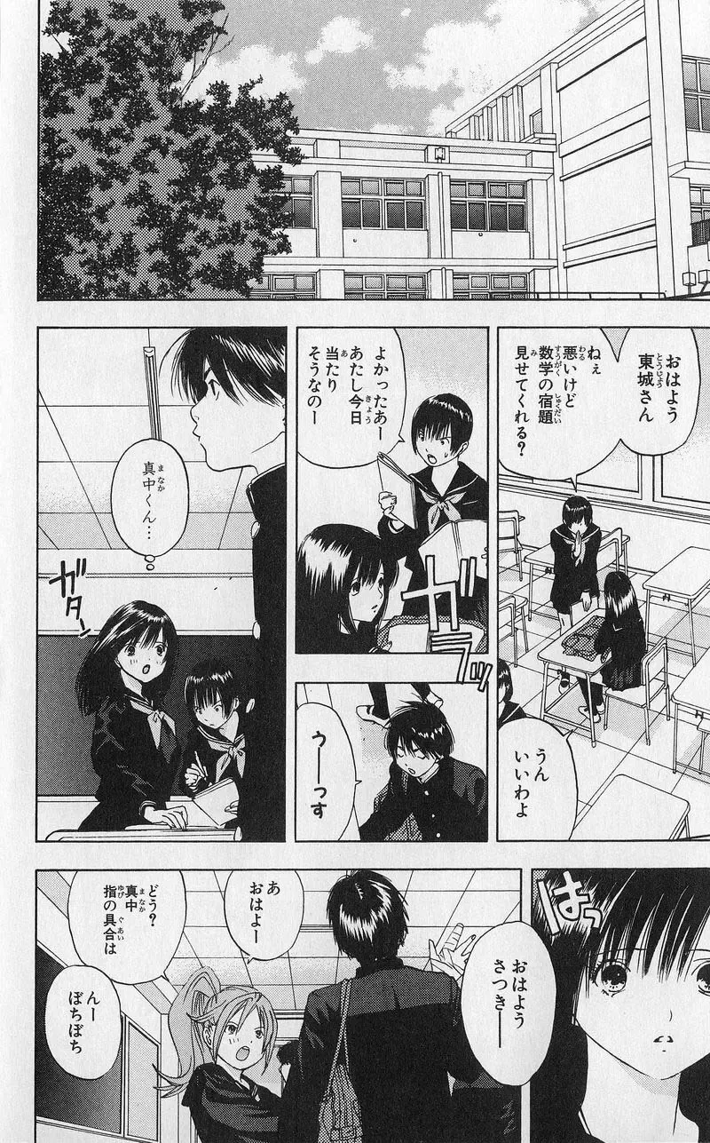 いちご100％ 第03巻 Fhentai - Page 131