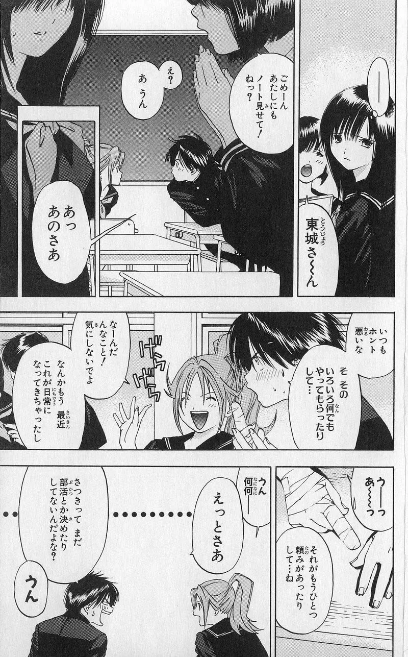 いちご100％ 第03巻 Fhentai - Page 132