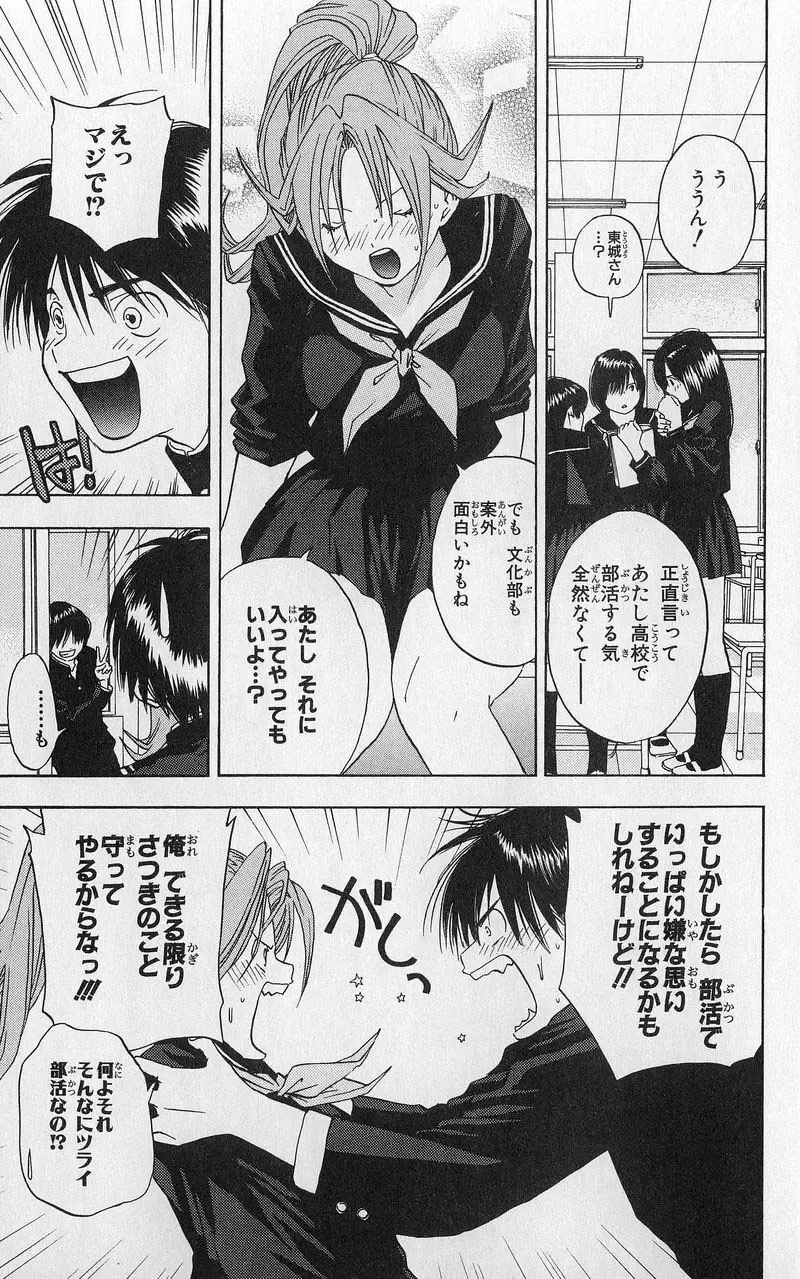 いちご100％ 第03巻 Fhentai - Page 134