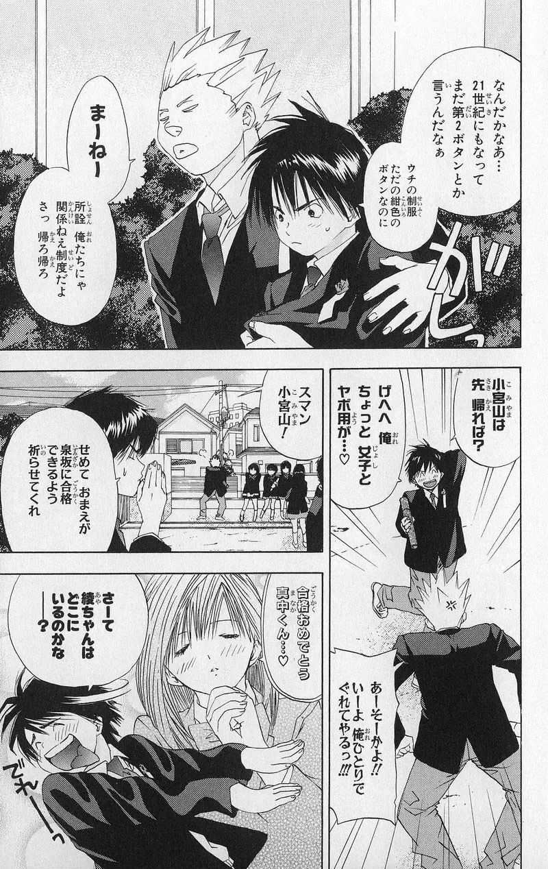 いちご100％ 第03巻 Fhentai - Page 14