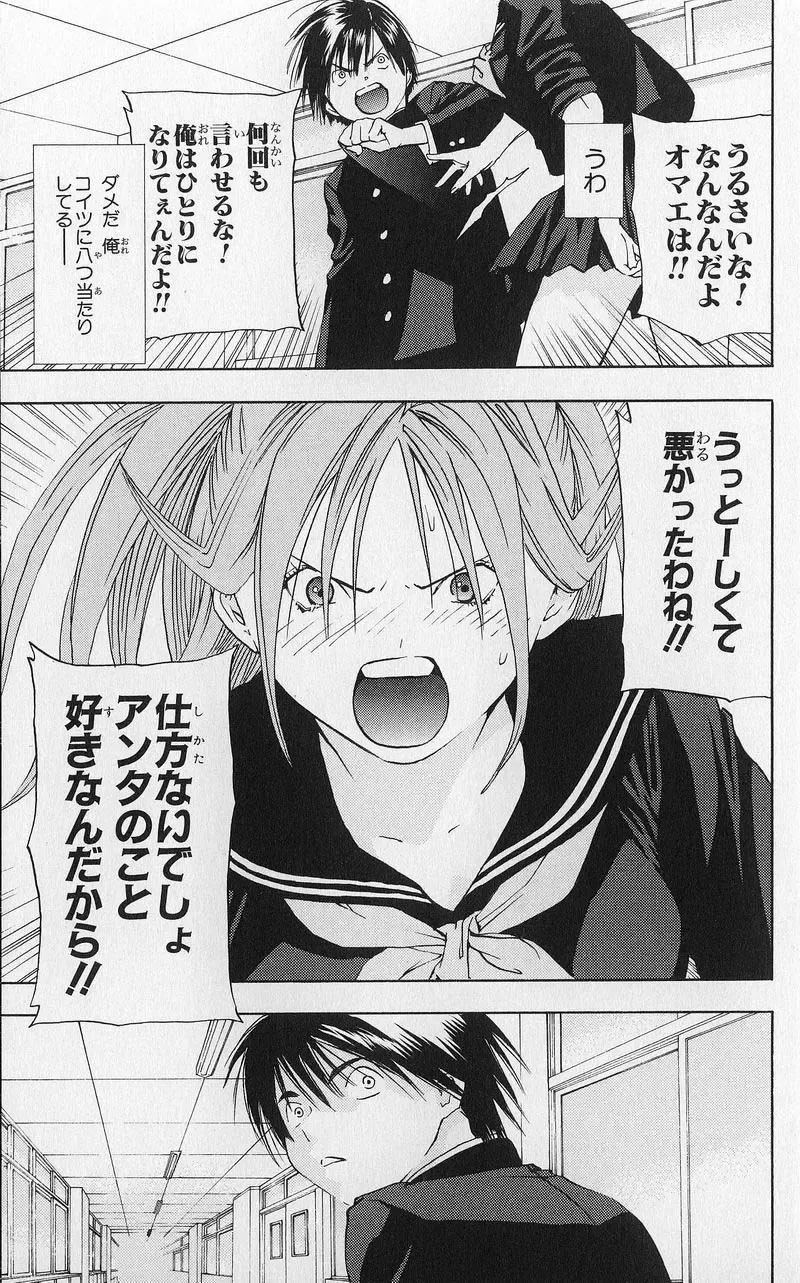 いちご100％ 第03巻 Fhentai - Page 140