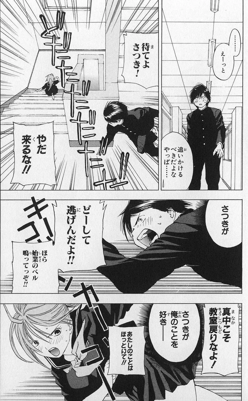 いちご100％ 第03巻 Fhentai - Page 144