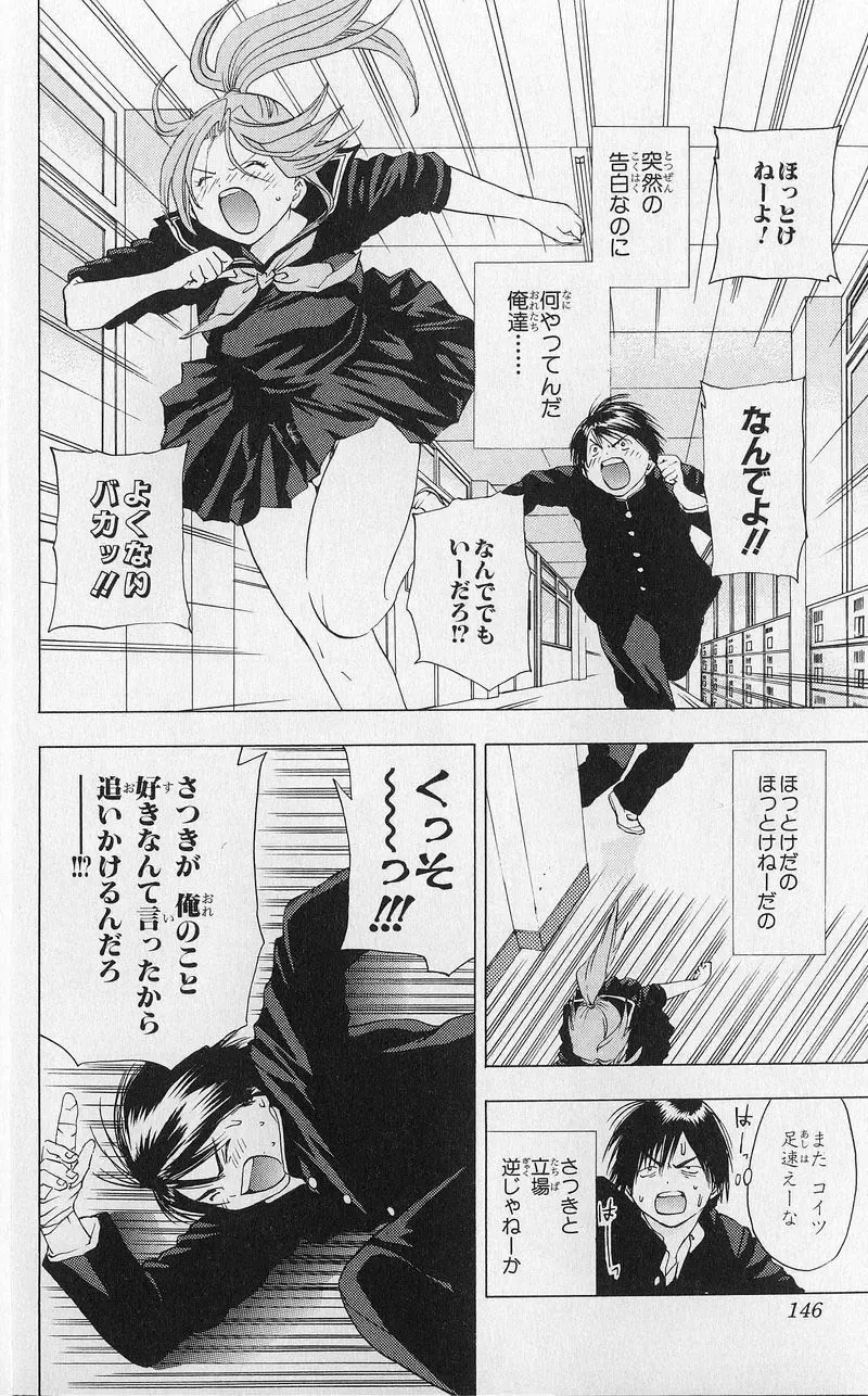 いちご100％ 第03巻 Fhentai - Page 145