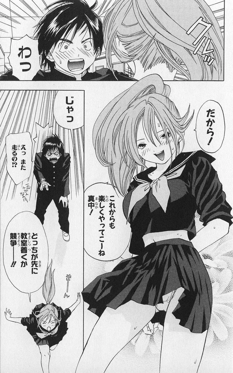 いちご100％ 第03巻 Fhentai - Page 148