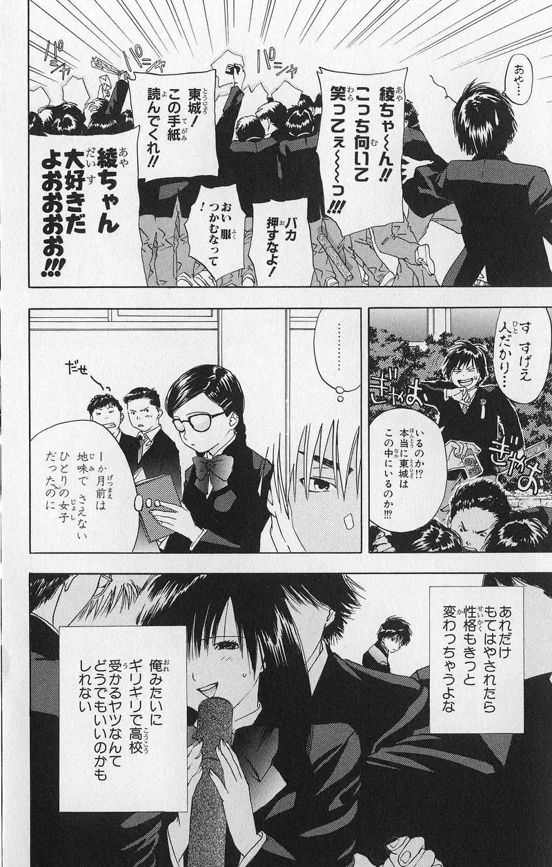 いちご100％ 第03巻 Fhentai - Page 15