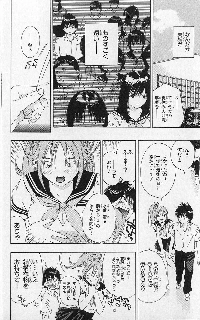 いちご100％ 第03巻 Fhentai - Page 157