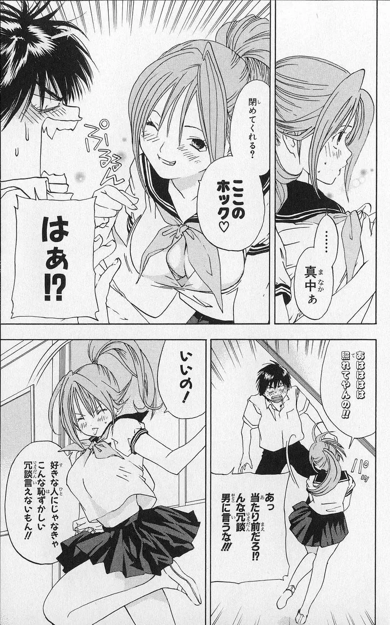 いちご100％ 第03巻 Fhentai - Page 158