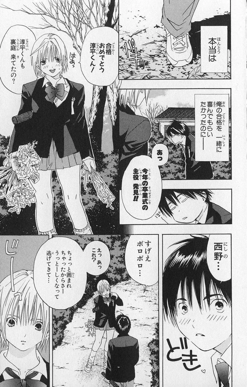 いちご100％ 第03巻 Fhentai - Page 16