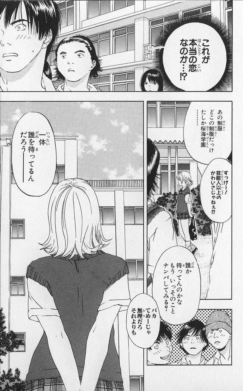 いちご100％ 第03巻 Fhentai - Page 160