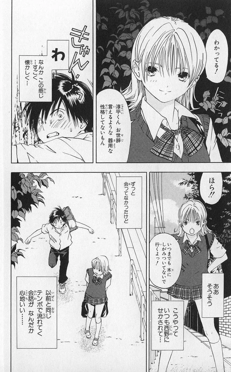 いちご100％ 第03巻 Fhentai - Page 167