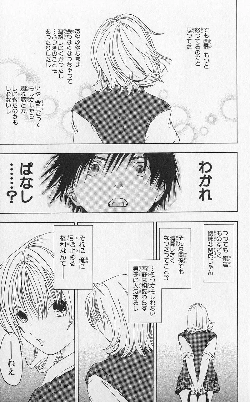 いちご100％ 第03巻 Fhentai - Page 168