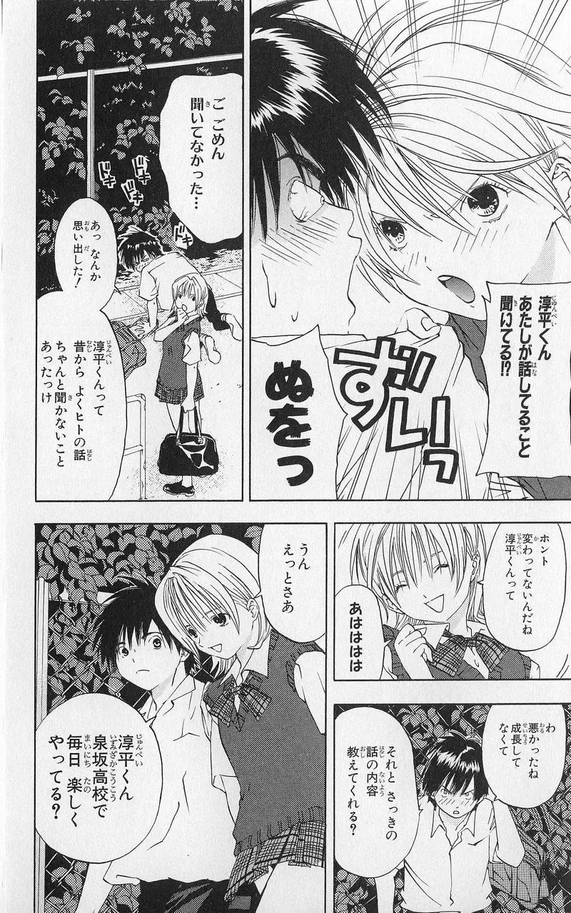 いちご100％ 第03巻 Fhentai - Page 169