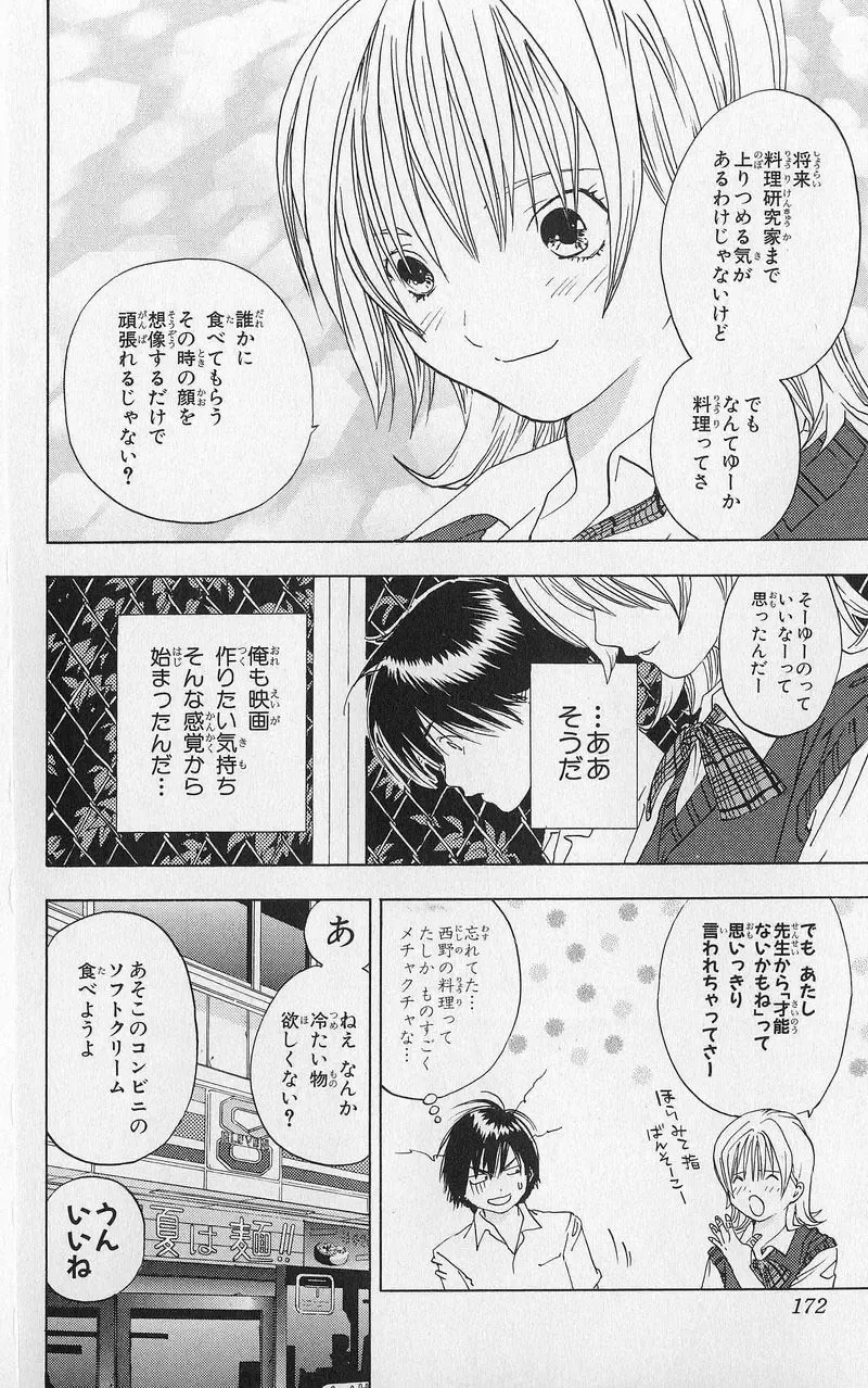 いちご100％ 第03巻 Fhentai - Page 171