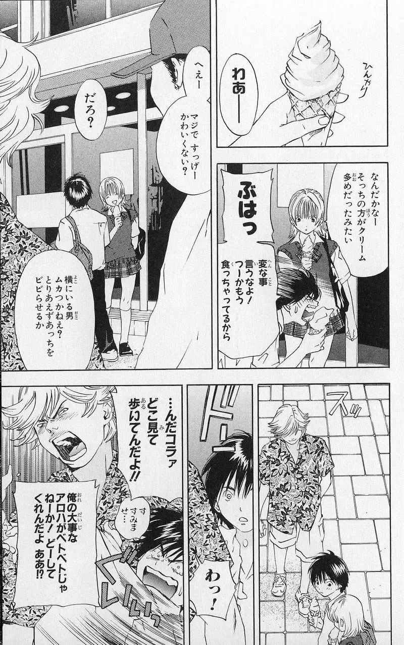 いちご100％ 第03巻 Fhentai - Page 172