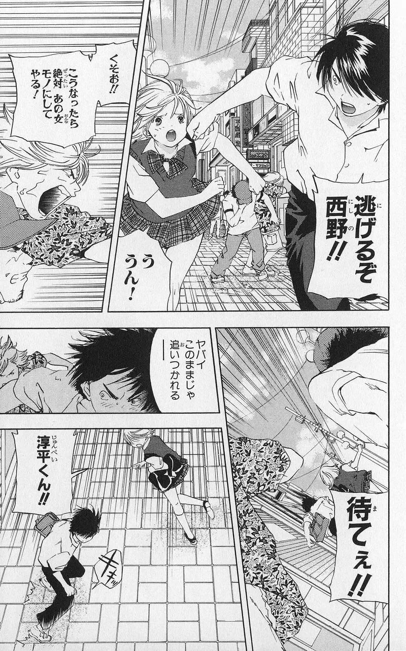 いちご100％ 第03巻 Fhentai - Page 174