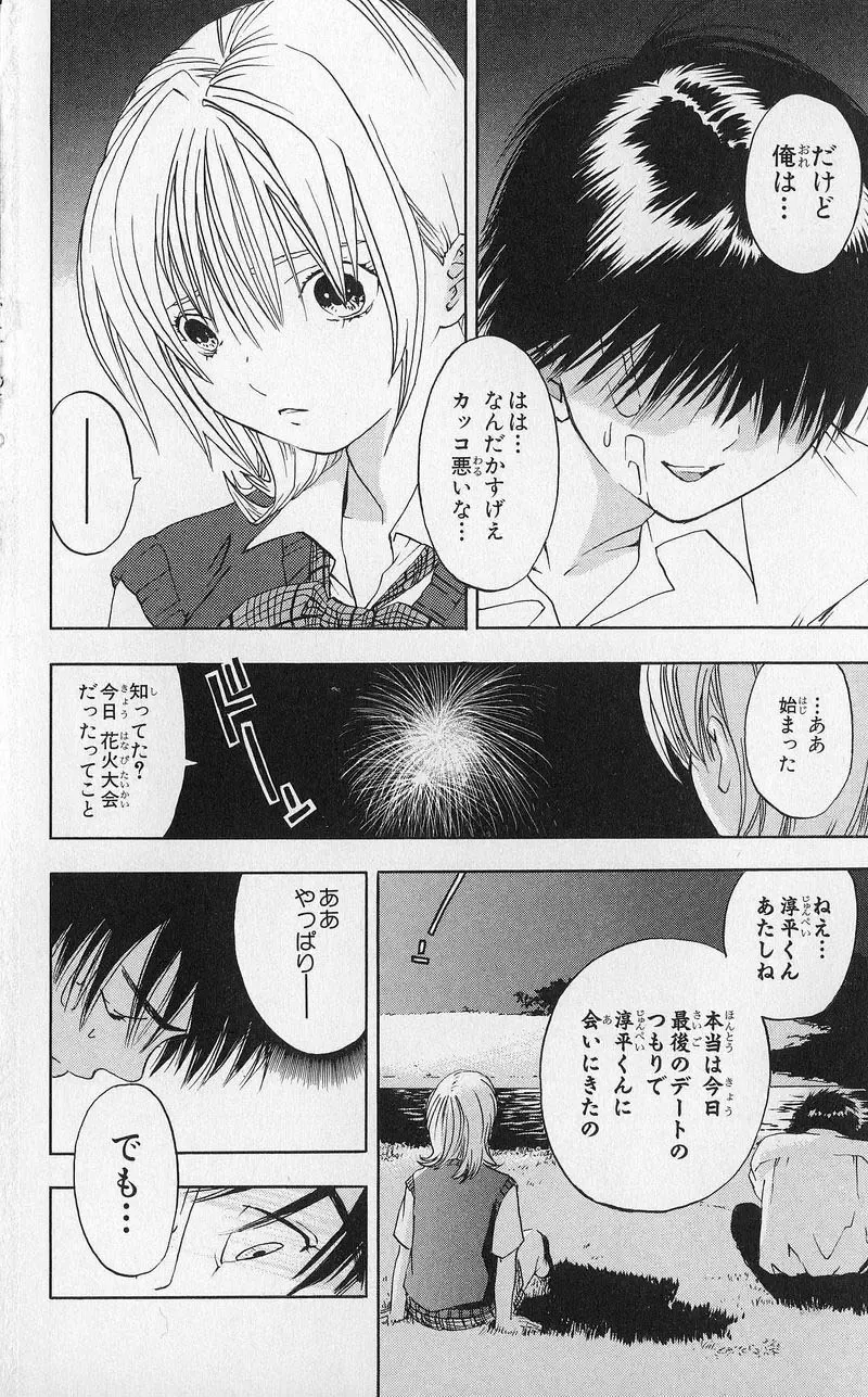 いちご100％ 第03巻 Fhentai - Page 179