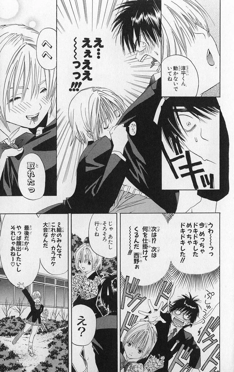 いちご100％ 第03巻 Fhentai - Page 18