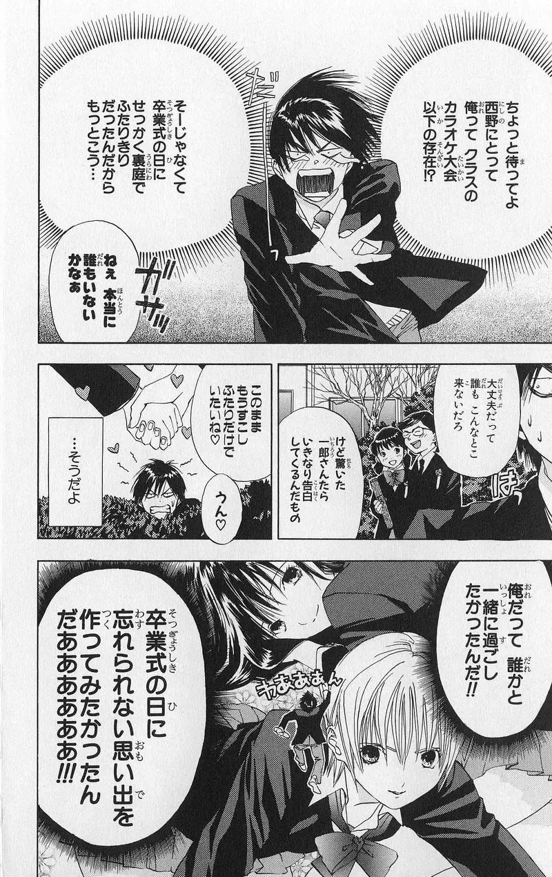 いちご100％ 第03巻 Fhentai - Page 19