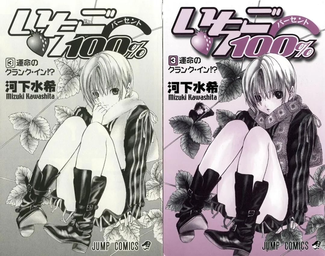 いちご100％ 第03巻 Fhentai - Page 2