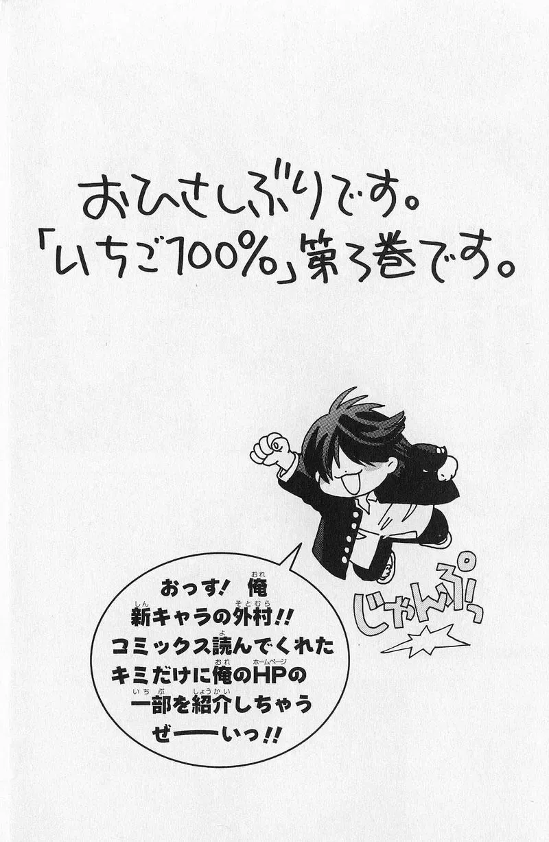 いちご100％ 第03巻 Fhentai - Page 25