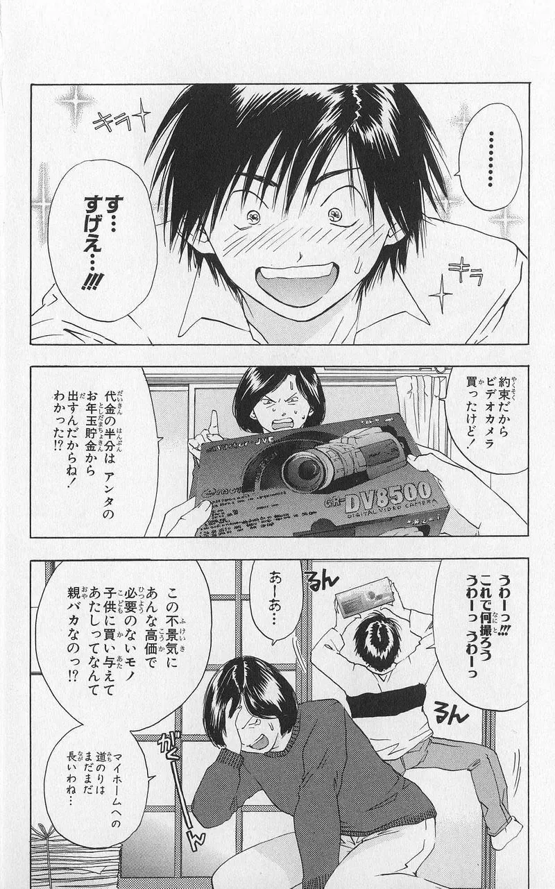 いちご100％ 第03巻 Fhentai - Page 27