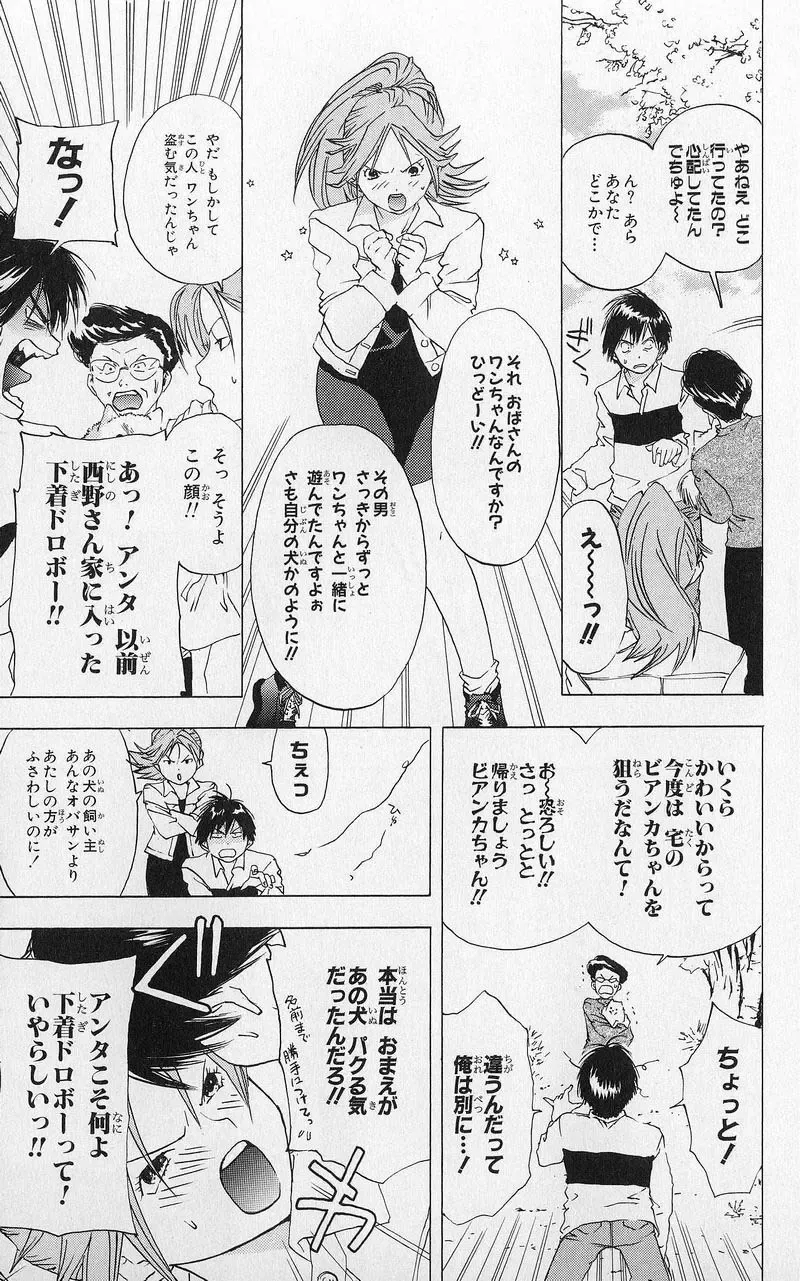 いちご100％ 第03巻 Fhentai - Page 34