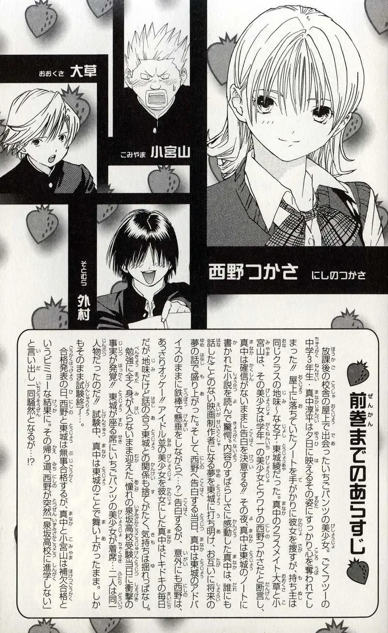 いちご100％ 第03巻 Fhentai - Page 4