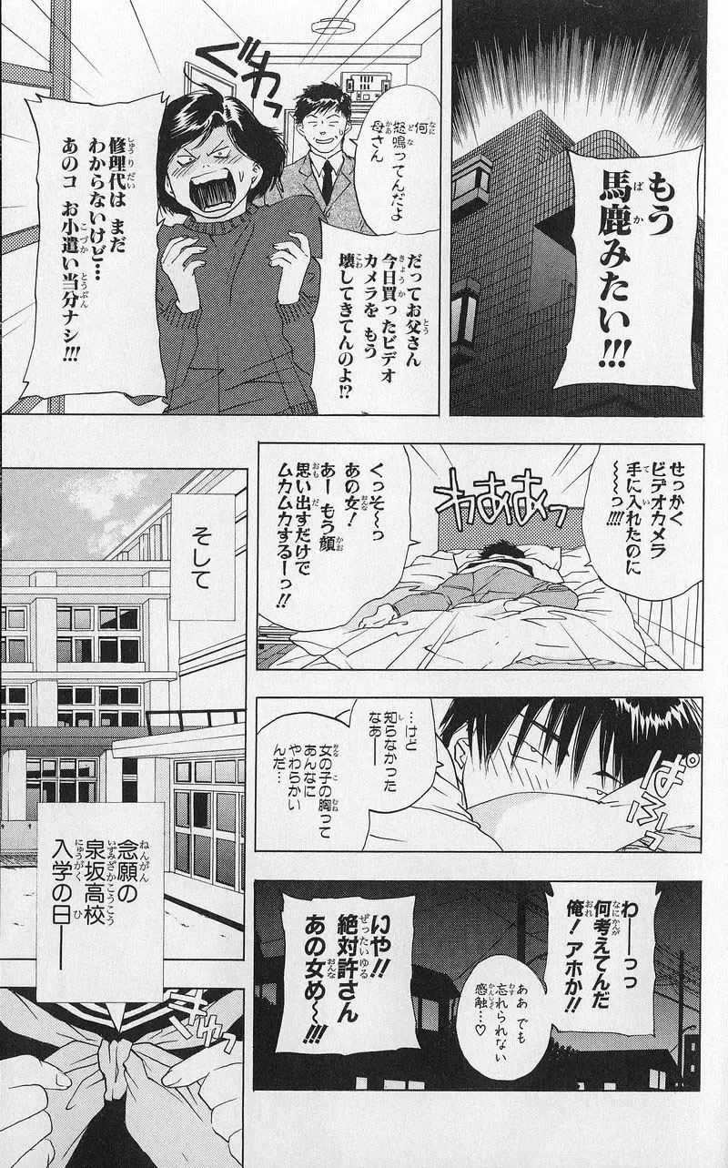 いちご100％ 第03巻 Fhentai - Page 42