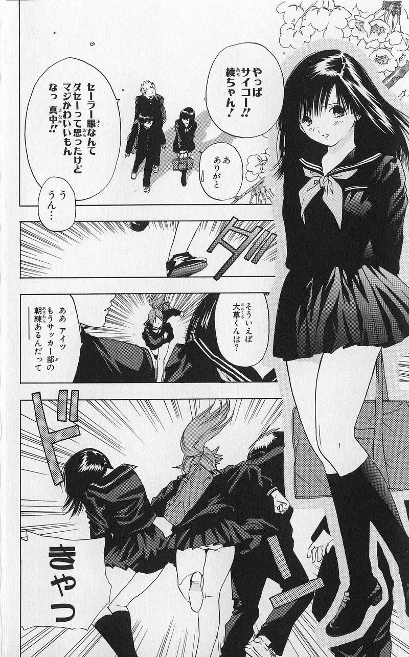 いちご100％ 第03巻 Fhentai - Page 43