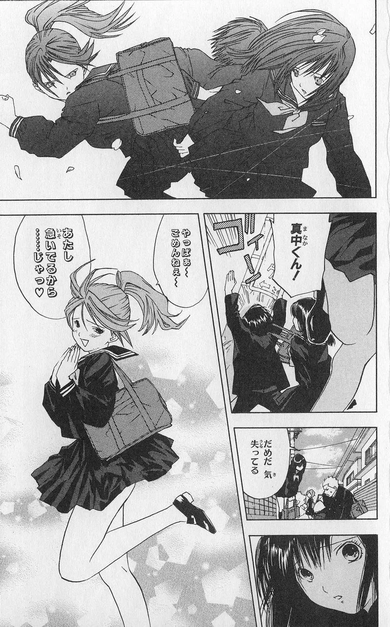 いちご100％ 第03巻 Fhentai - Page 44