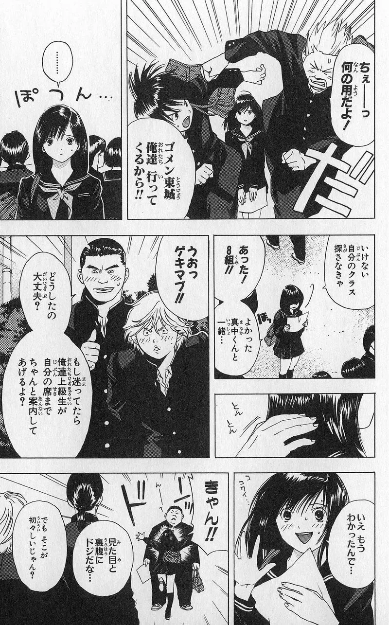 いちご100％ 第03巻 Fhentai - Page 48