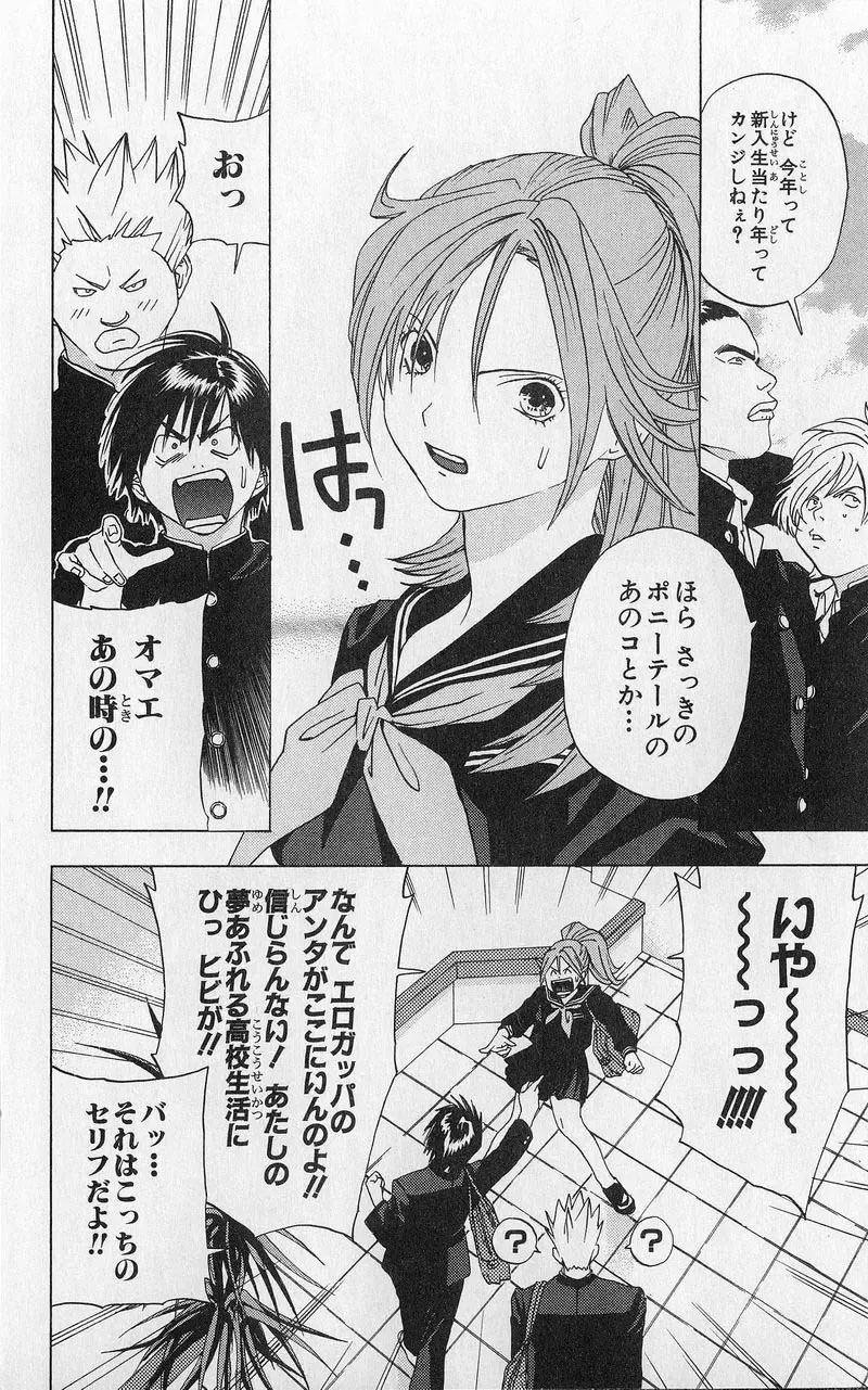 いちご100％ 第03巻 Fhentai - Page 49