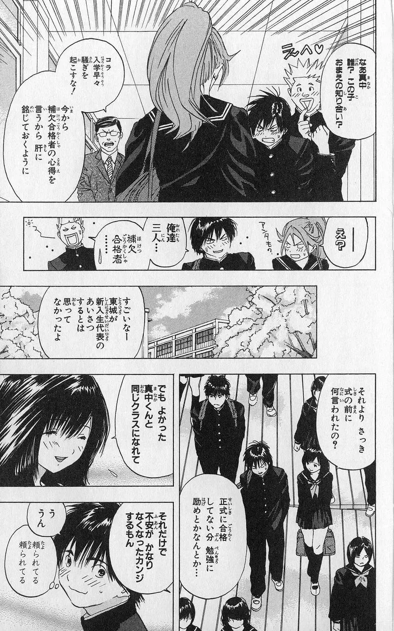 いちご100％ 第03巻 Fhentai - Page 50