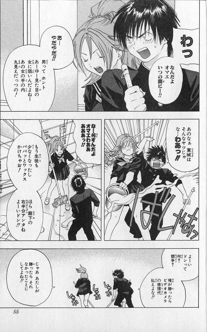 いちご100％ 第03巻 Fhentai - Page 54