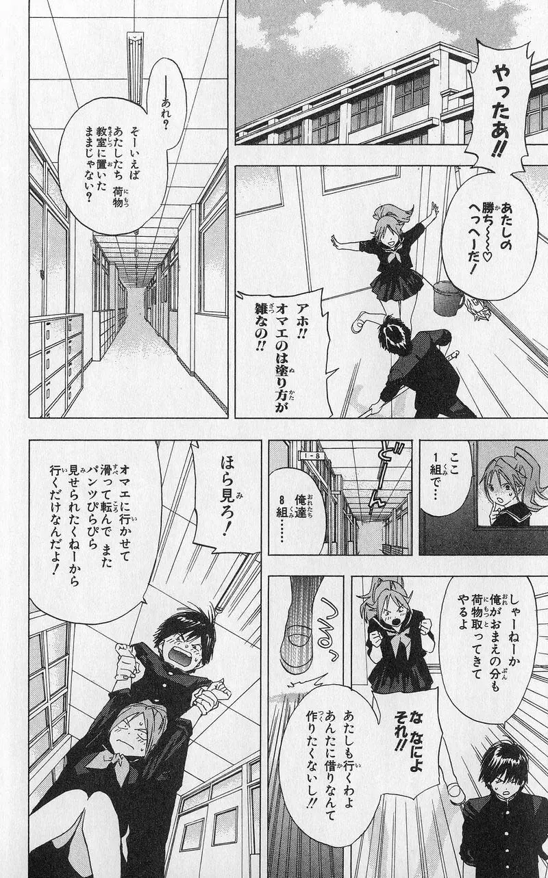 いちご100％ 第03巻 Fhentai - Page 55