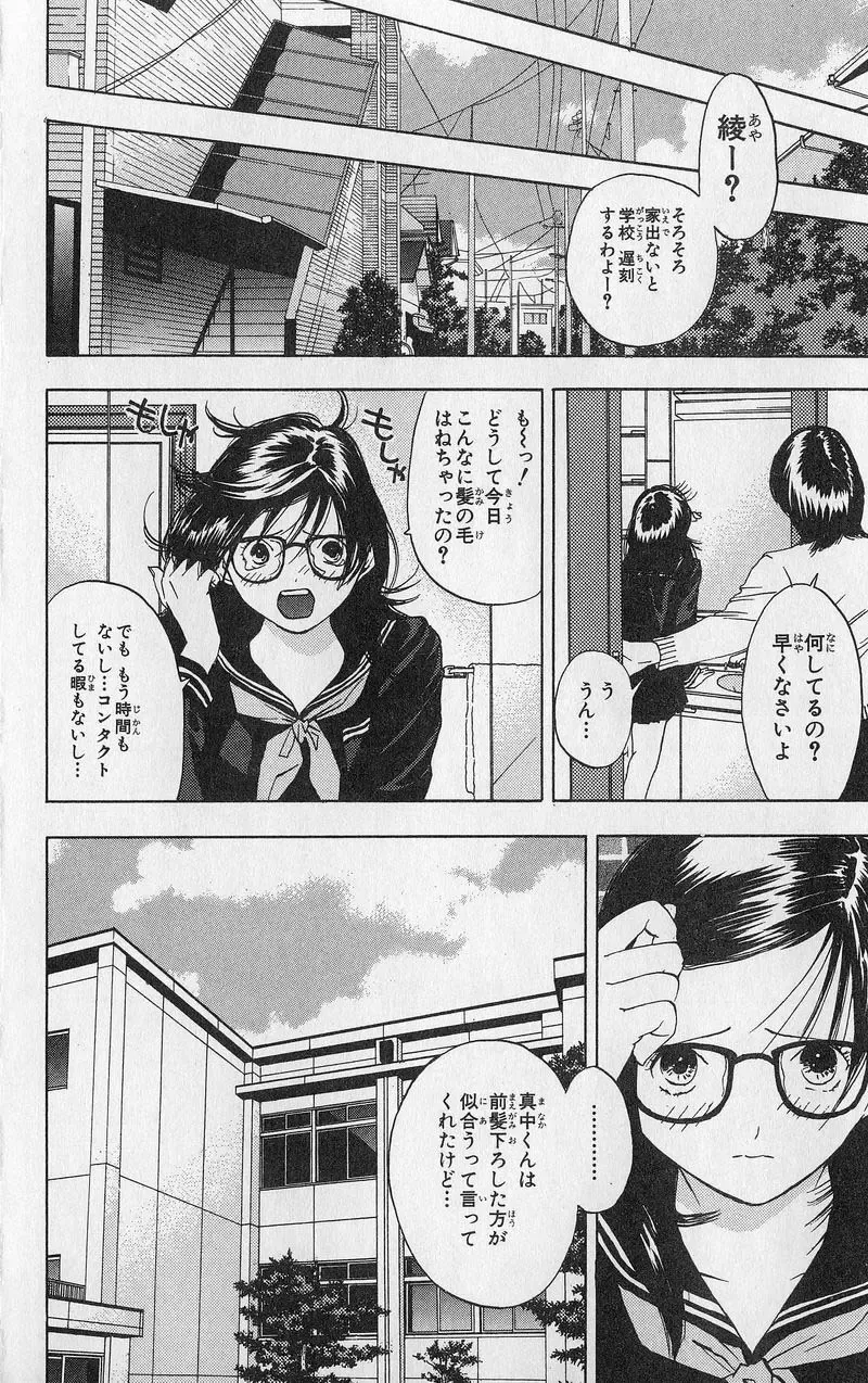 いちご100％ 第03巻 Fhentai - Page 59