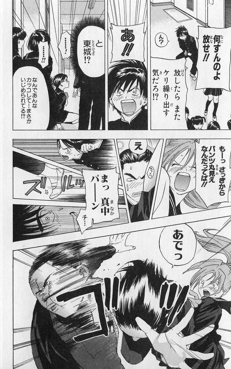 いちご100％ 第03巻 Fhentai - Page 63