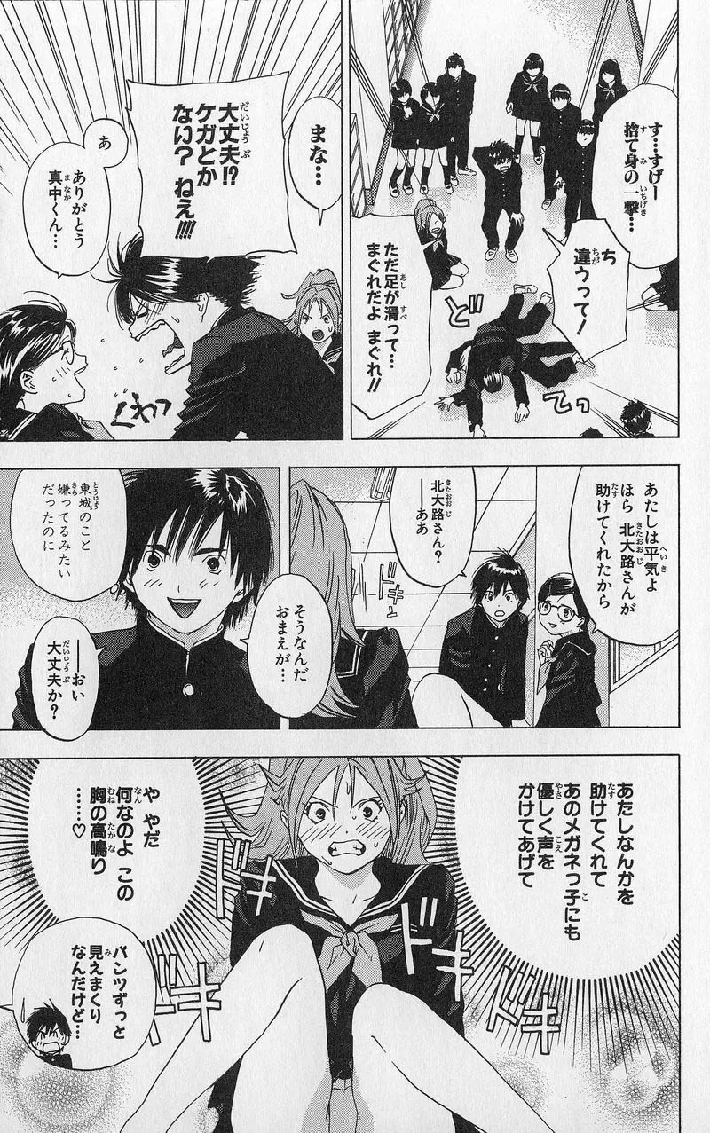 いちご100％ 第03巻 Fhentai - Page 64