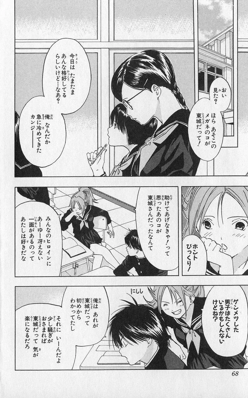 いちご100％ 第03巻 Fhentai - Page 67