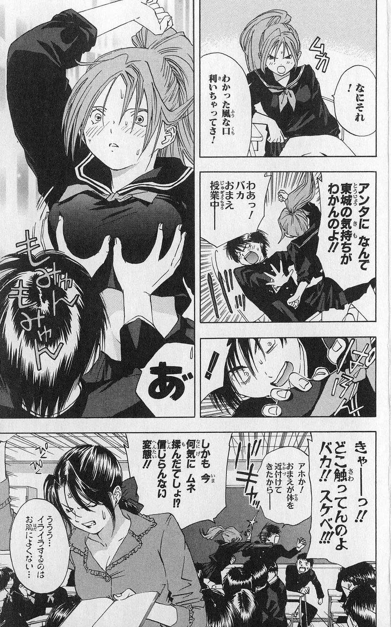 いちご100％ 第03巻 Fhentai - Page 68