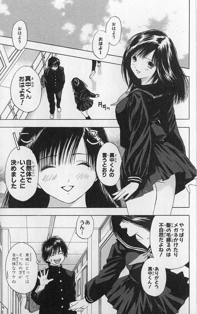 いちご100％ 第03巻 Fhentai - Page 72