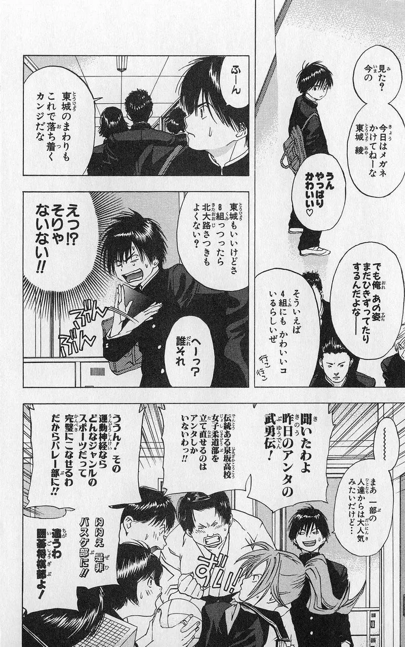 いちご100％ 第03巻 Fhentai - Page 73