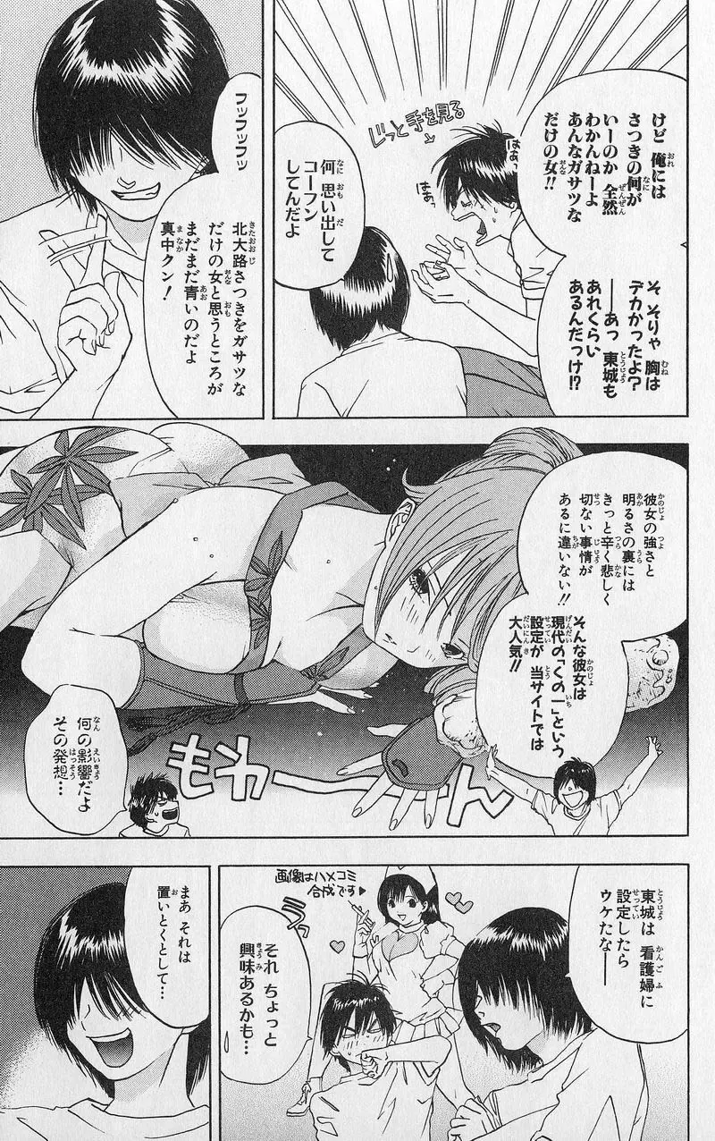 いちご100％ 第03巻 Fhentai - Page 78