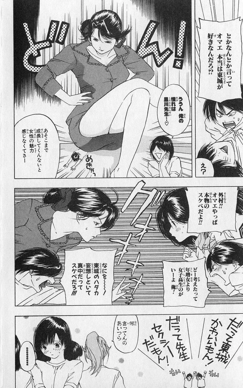 いちご100％ 第03巻 Fhentai - Page 81