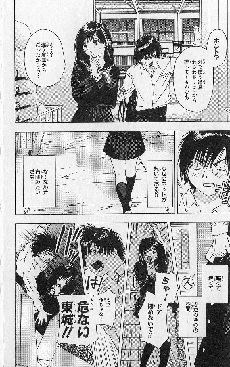 いちご100％ 第03巻 Fhentai - Page 83